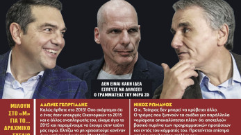 Διαβάστε στην εφημερίδα «το Μανιφέστο»: Τοπικά νομίσματα προτείνουν Τσακαλώτος και 53+