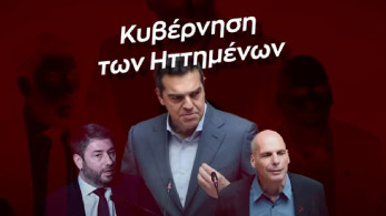 Εκλογές 2023: «Πώς θα είναι μια κυβέρνηση ηττημένων;» - Δείτε το βίντεο της Ομάδας Αλήθειας