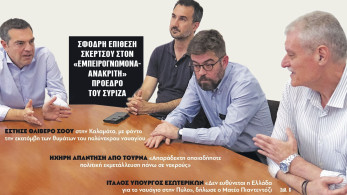 Διαβάστε στην εφημερίδα το «Μανιφέστο»: Κρεσέντο λαϊκισμού από Τσίπρα