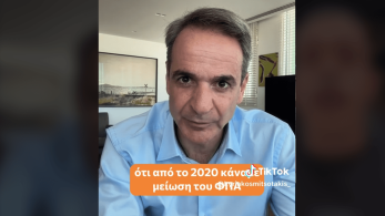Εκλογές 2023: Ο Μητσοτάκης εξηγεί στο TikTok γιατί η μείωση του ΦΠΑ απέτυχε