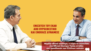 Διαβάστε στην εφημερίδα «το Μανιφέστο»: Προτεραιότητα η δημόσια υγεία