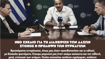Διαβάστε στην εφημερίδα «το Μανιφέστο»: Δέσμευση Μητσοτάκη για ταχύτατη αποζημίωση των πυρόπληκτων