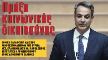 Διαβάστε στην εφημερίδα «το Μανιφέστο»: Ψήφος αποδήμων-Πράξη κοινωνικής δικαιοσύνης