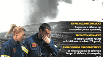 Διαβάστε στην εφημερίδα «το Μανιφέστο»: Πύρινος κλοιός