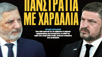 Διαβάστε στην εφημερίδα «το Μανιφέστο»: Πανστρατιά με Χαρδαλιά