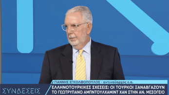 Γιάννης Εγκολφόπουλος: Η Τουρκία βγάζει το γεωτρύπανο στα όριά της για να διαπραγματευτεί