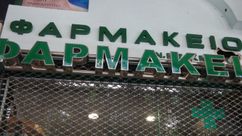 Αλλάζουν οι εφημερίες στα φαρμακεία της Αττικής: Πώς θα δουλεύει το νέο σύστημα