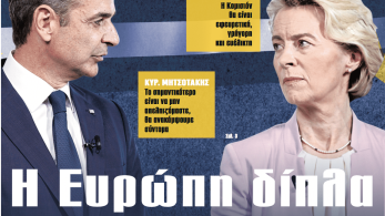 Διαβάστε στην εφημερίδα «το Μανιφέστο»: Η Ευρώπη δίπλα στους Έλληνες
