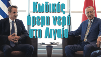 Διαβάστε στην εφημερίδα «το Μανιφέστο»: Κωδικός ήρεμα νερά στο Αιγαίο