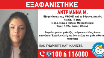 Χαμόγελο του Παιδιού: Εσείς είδατε την μικρή Αντριάννα;