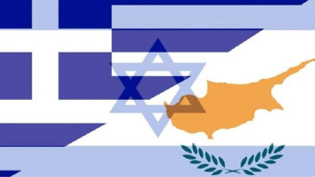 Κύπρος-Ισραήλ: Επαναβεβαίωθηκε η σημασία της τριμερούς με Ελλάδα