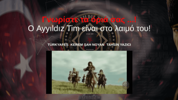 Επίθεση Τούρκων χάκερς σε ελληνική ιστοσελίδα