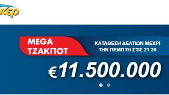 Mega τζακ ποτ στοΤΖΟΚΕΡ: Χιλιάδες στήλες το λεπτό για τα 11,5 εκατ. ευρώ
