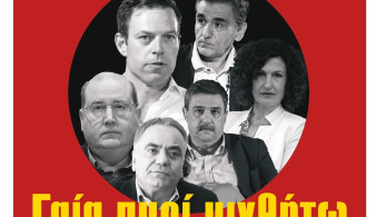Διαβάστε στην εφημερίδα «το Μανιφέστο»: Γαία πυρί μιχθήτω