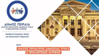 Πρωτοπορεί ο Πειραιάς στις δράσεις Δημόσιας Υγείας και Προληπτικής Ιατρικής