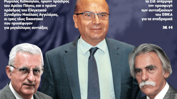 Διαβάστε στην εφημερίδα «το Μανιφέστο»: Αποφάσεις περί πάρτης