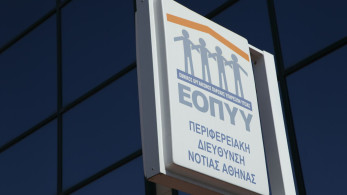 Κίνδυνος διαδικτυακής απάτης - Ο ΕΟΠΥΥ ενημερώνει τους πολίτες