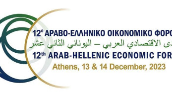 12ο Αραβο-ελληνικό Οικονομικό Φόρουμ: «Ελλάδα και Αραβικός Κόσμος: Αγκαλιάζοντας την Αλλαγή»