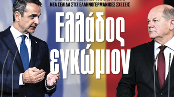 Διαβάστε στην εφημερίδα «το Μανιφέστο»: Ελλάδος εγκώμιον