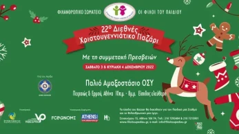Πραγματοποιήθηκε το 23o Διεθνές Χριστουγεννιάτικο Bazaar των πρεσβειών στο Παλιό Αμαξοστάσιο του Ο.ΣΥ