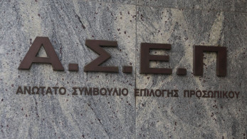 ΑΣΕΠ: Από τη Δευτέρα (29/7) οι αιτήσεις για πρόσληψη μόνιμου ειδικού επιστημονικού προσωπικού