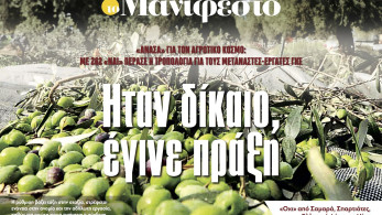 Διαβάστε στην εφημερίδα «το Μανιφέστο»: Ηταν δίκαιο, έγινε πράξη