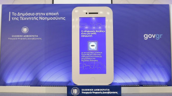 mAIgov.gr: σχεδόν 4.000 ερωτήσεις από πολίτες μέσα σε 2,5 ώρες