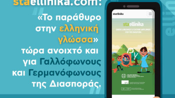 Staellinika.com: το παράθυρο στην «ελληνική γλώσσα» τώρα ανοιχτό σε 5 γλώσσες