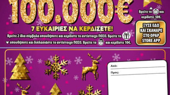 ΣΚΡΑΤΣ: Κέρδισε 100.000 ευρώ στο παιχνίδι «Έχεις Δώρο 100.000 ευρώ» - Από κατάστημα ΟΠΑΠ στη Νίκαια ο τυχερός λαχνός