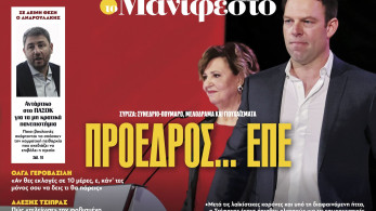 Διαβάστε στην εφημερίδα «το Μανιφέστο»: Πρόεδρος... ΕΠΕ