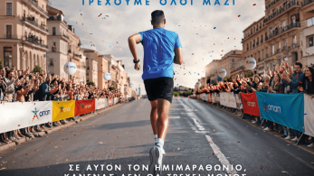 Αντίστροφη μέτρηση για τον 12ο Ημιμαραθώνιο της Αθήνας – Την Κυριακή 10 Μαρτίου η μεγάλη γιορτή του αθλητισμού