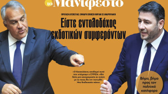 Διαβάστε στην εφημερίδα «το Μανιφέστο»-Βορίδης σε Ανδρουλάκη: Είστε εντολοδόχος εκδοτικών εκδοτικών συμφερόντων