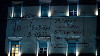 Βουλή: με το μήνυμα «Διαβάζω και Αλλάζω» φωταγωγήθηκε το Κοινοβούλιο