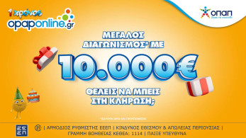 Το opaponline.gr έχει γενέθλια και κληρώνει 10.000 ευρώ σε έναν μεγάλο τυχερό – Μέχρι την Κυριακή οι συμμετοχές δωρεάν για όλους