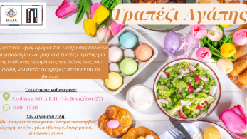 Δήμος Πειραιά: Συγκέντρωση τροφίμων εν όψει του Πάσχα