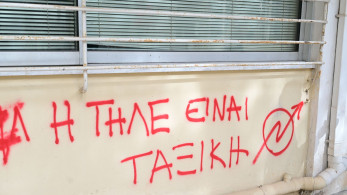 ΕΚΠΑ: επίθεση στο γραφείο της προέδρου του τμήματος φιλοσοφίας με τρικάκια και συνθήματα