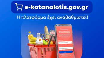 e-Καταναλωτής: Διαθέσιμη η αναβαθμισμένη πλατφόρμα