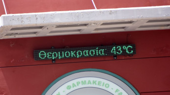 Καύσωνας με υψηλό δείκτη επικινδυνότητας - Έκτακτες συστάσεις από τις Αρχές