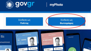 Gov.gr: διαθέσιμη και για φωτογραφίες ανήλικων η ψηφιακή υπηρεσία myPhoto