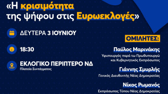 ΝΔ-Εκδήλωση στο Σύνταγμα με θέμα: «Η κρισιμότητα της ψήφου στις Ευρωεκλογές»