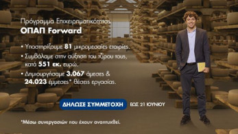 Έως τις 21 Ιουνίου οι αιτήσεις συμμετοχής στο ΟΠΑΠ Forward - Ο 7ος κύκλος του προγράμματος υποδέχεται νέες μικρομεσαίες επιχειρήσεις