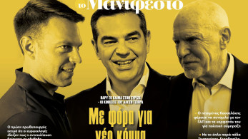 Διαβάστε στην εφημερίδα «το Μανιφέστο»: Με φόρα για νέο κόμμα
