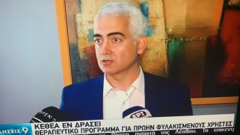 Λιάπης-ΚΕΘΕΑ: Η εξάρτηση δεν κάνει διακρίσεις