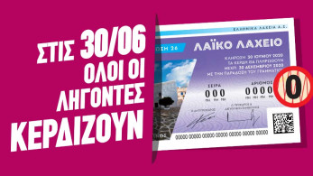Λαϊκό Λαχείο: Η κλήρωση της Τρίτης 30 Ιουνίου θα αναδείξει μόνο νικητές