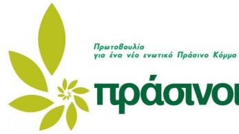 Αυτό είναι το νέο κόμμα των Πρασίνων