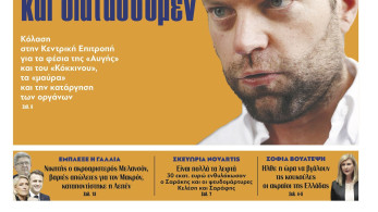 Διαβάστε στην εφημερίδα «το Μανιφέστο»: Αποφασίζομεν και διατάσσομεν