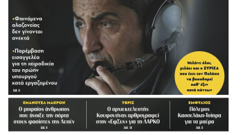 Διαβάστε στην εφημερίδα «το Μανιφέστο»: Μηδενική ανοχή