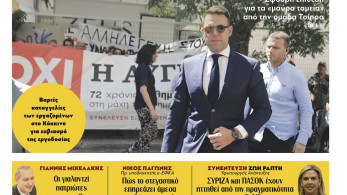 Διαβάστε στην εφημερίδα «το Μανιφέστο»: Δεν πληρώνω, δεν πληρώνω