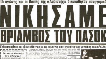 Το βαλς με τον αυριανισμό