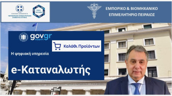 Κορκίδης: Ο συνδυασμός εκπτώσεων, προσφορών και καλαθιών λειτουργεί υπέρ των καταναλωτών